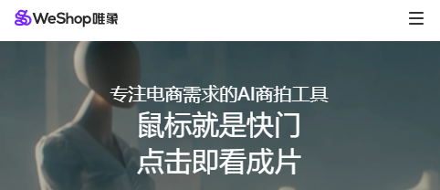 WeShop唯象妙境官方版