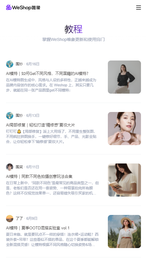 WeShop唯象妙境官方版