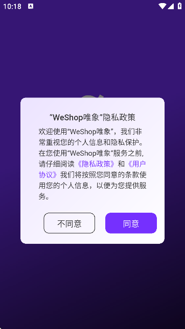 WeShop唯象妙境官方版