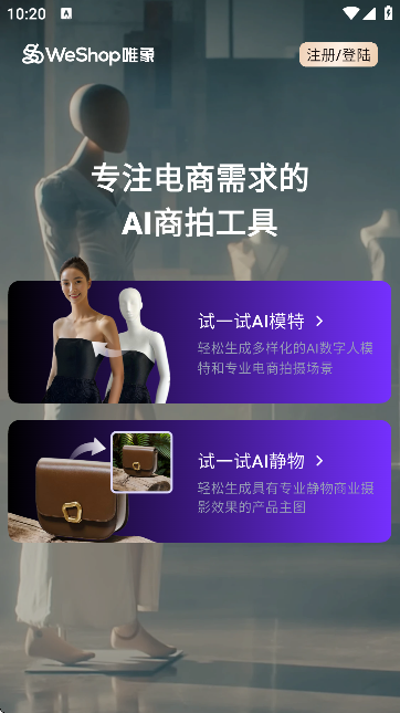 WeShop唯象妙境官方版