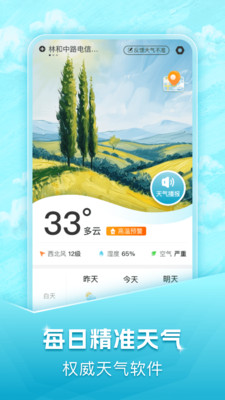 40日天气预报查询软件