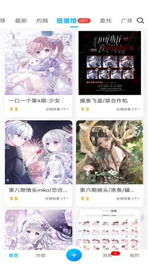 芋泥约稿app