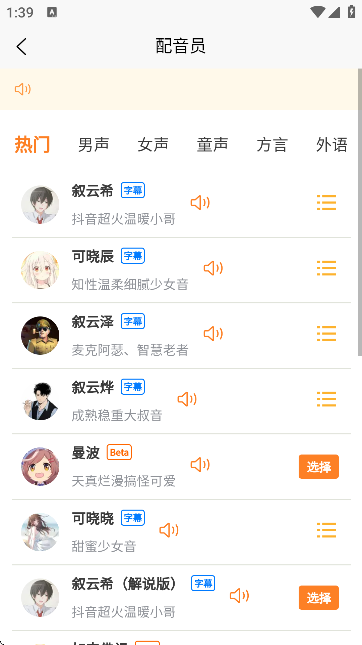 可叙配音