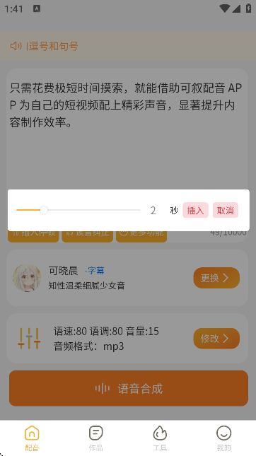 可叙配音