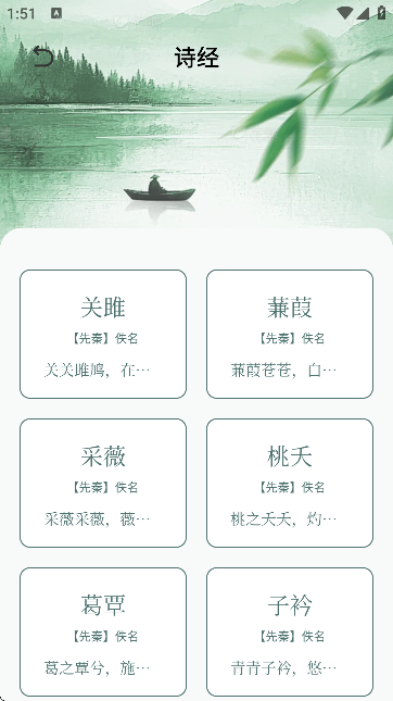 诗歌本有声软件官方版