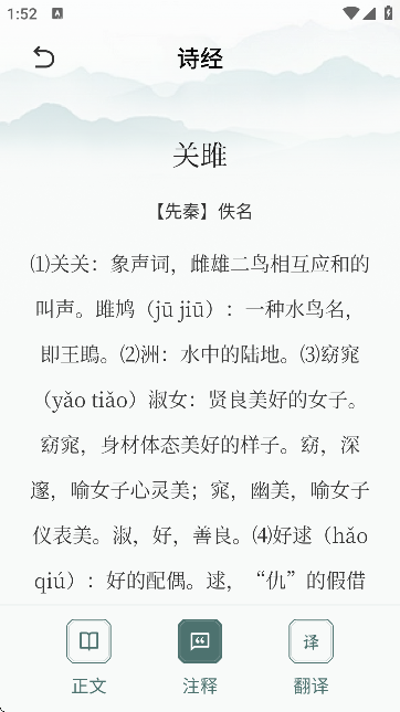 诗歌本有声软件官方版