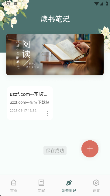 诗歌本有声软件官方版