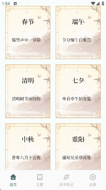 诗歌本有声软件官方版