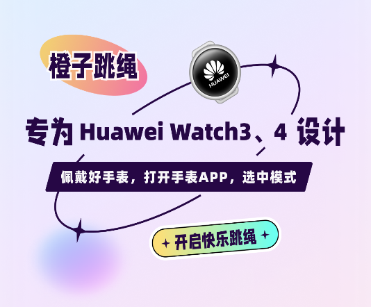 橙子跳绳app