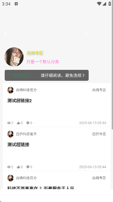 白鸽社区
