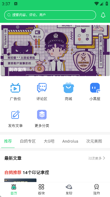 白鸽社区