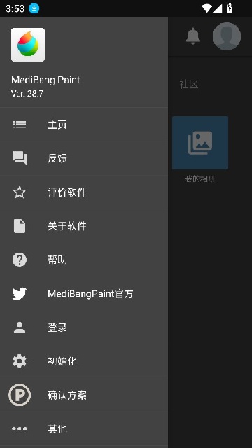 med绘画软件中文版