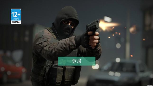 反恐使命3D官方正版