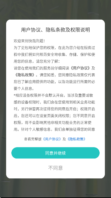 快哉刷题APP官方版