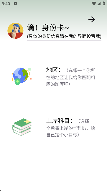 快哉刷题APP官方版