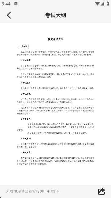 快哉刷题APP官方版