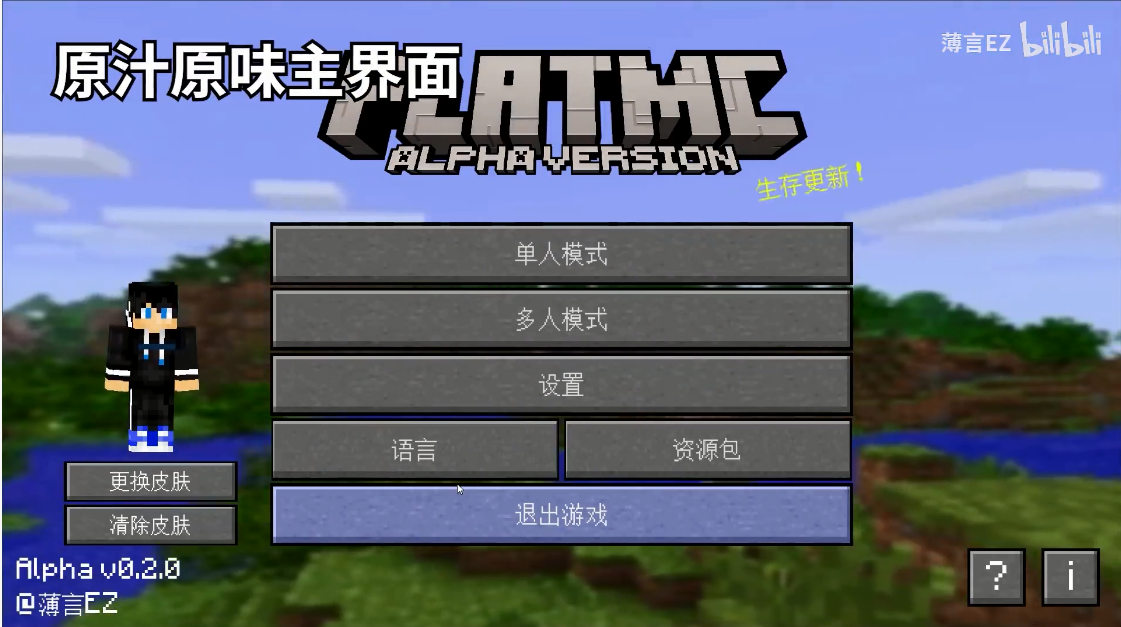 FlatMC我的世界2D版(薄言EZ自制)