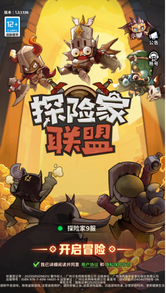 探险家联盟手游