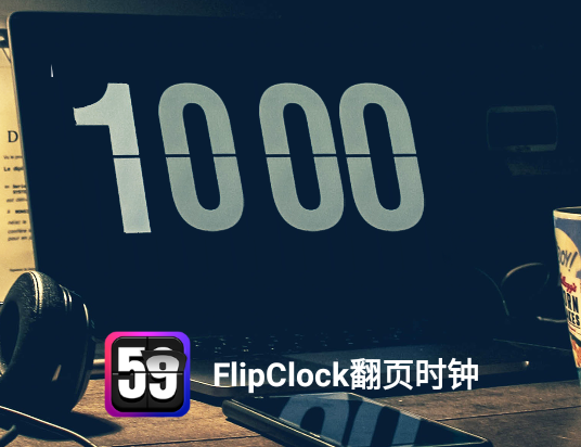 FlipClock퓕r