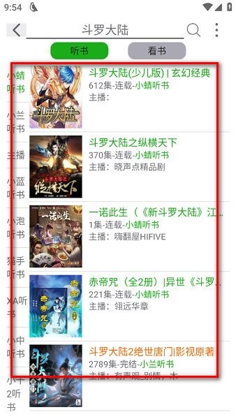 飞鸟听书软件下载