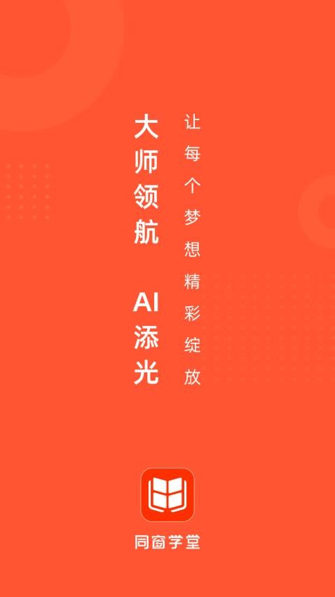 ͬW(xu)app