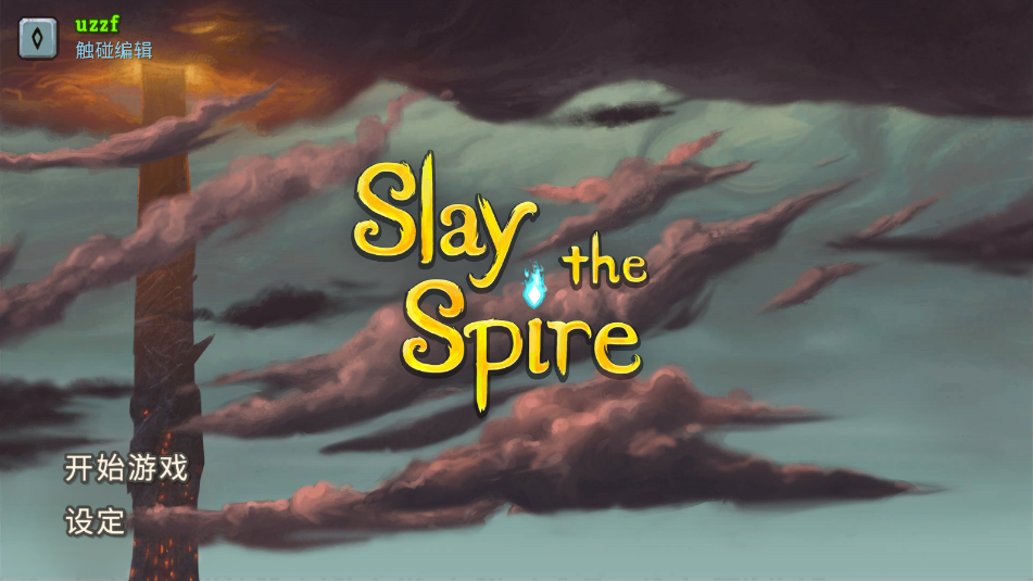 ¾֙CȫinSlay the Spire