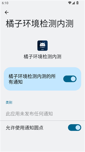 橘子环境检测内测2.9