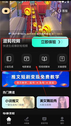 AI混剪视频
