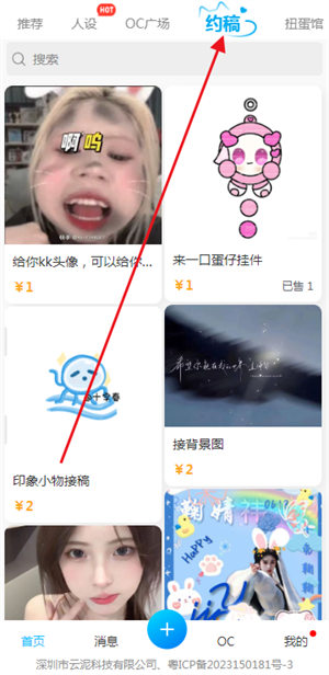 芋泥约稿