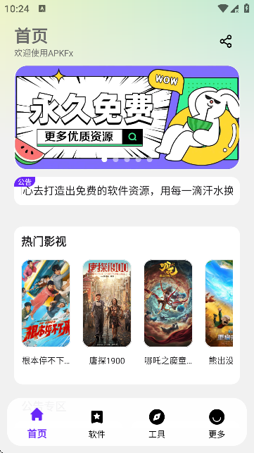 ApkFx软件库截图
