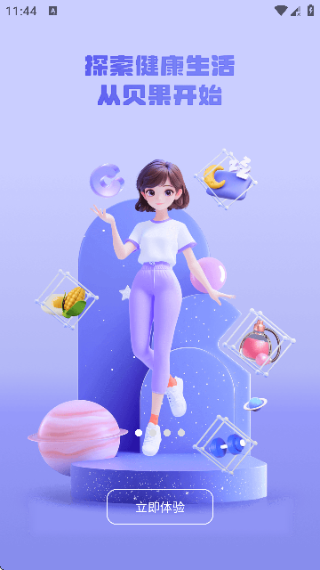 贝果AI官方正版截图