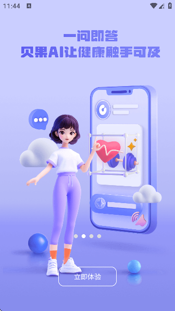 贝果AI官方正版截图