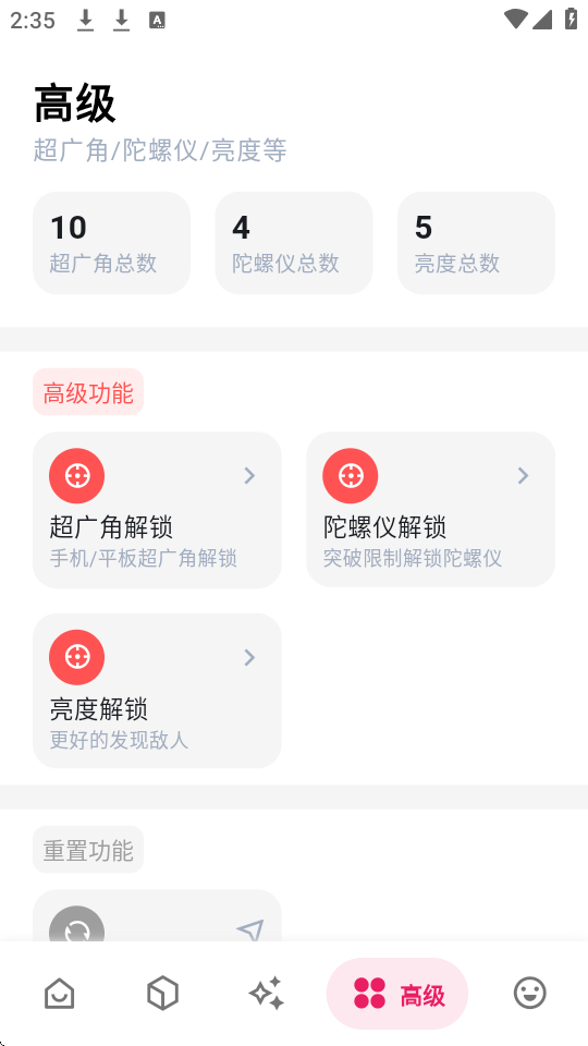 画质侠画质助手截图