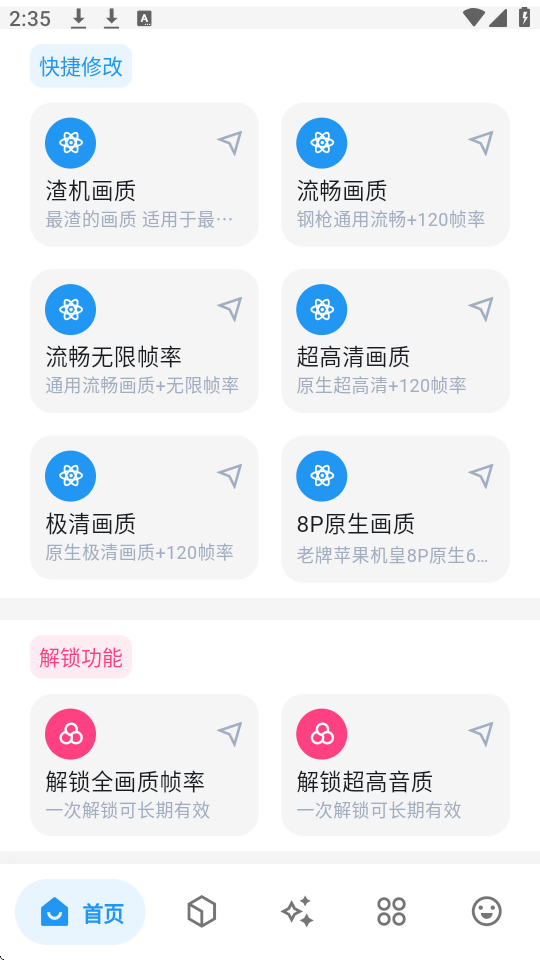 画质侠画质助手截图