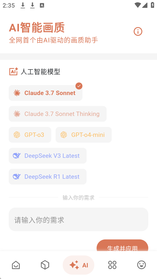 画质侠画质助手截图