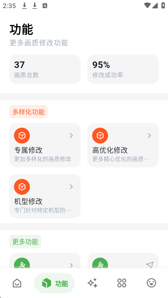 画质侠画质助手截图