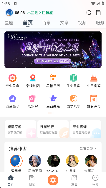 爱星盘软件截图