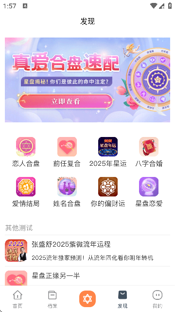 爱星盘软件截图