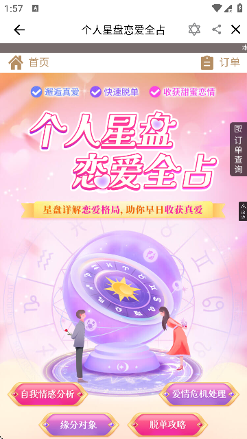 爱星盘软件截图