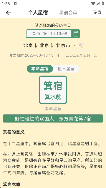 爱星盘软件截图