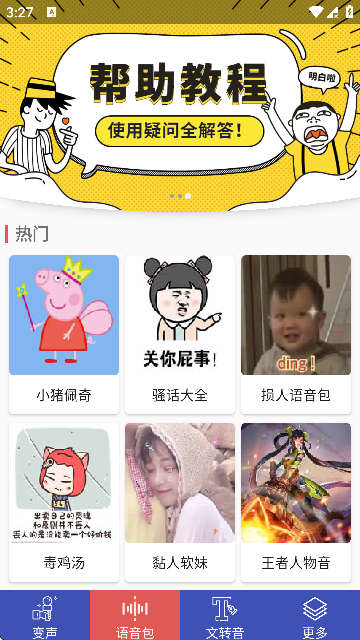 终极变声器免费版截图