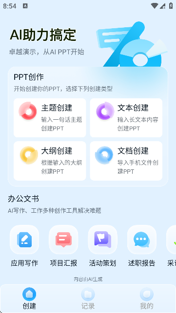 DecktopusPPT؈D