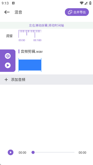 TubePod音乐剪辑软件截图
