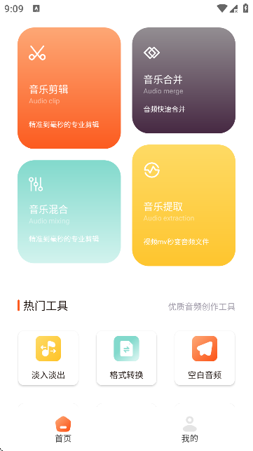 TubePod音乐剪辑软件截图