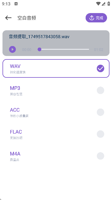 TubePod音乐剪辑软件截图