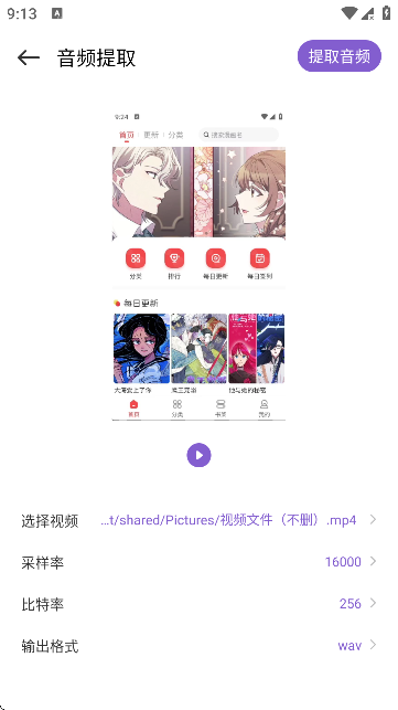 TubePod音乐剪辑软件截图