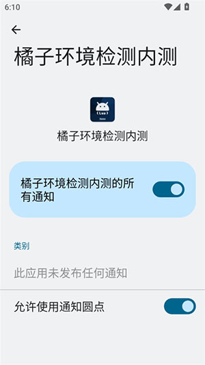 橘子环境检测内测截图
