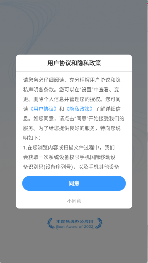 扫描全能王极速版截图