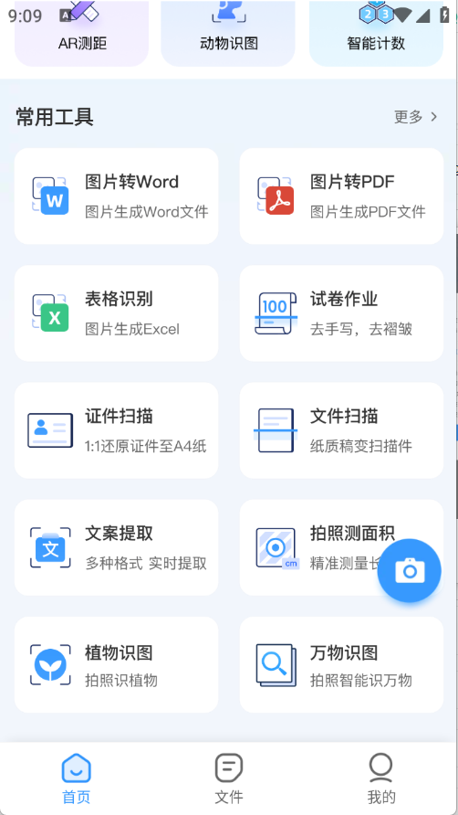 扫描全能王极速版截图