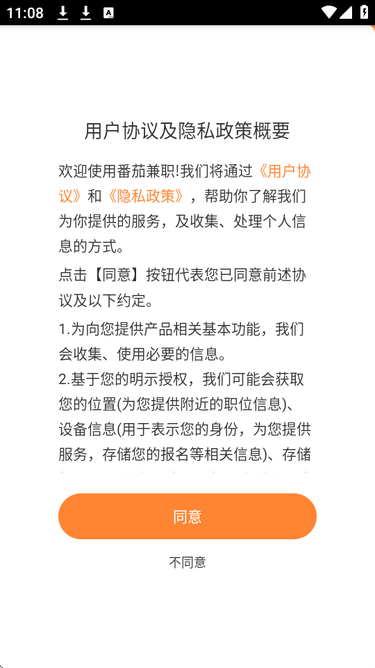 番茄兼职截图